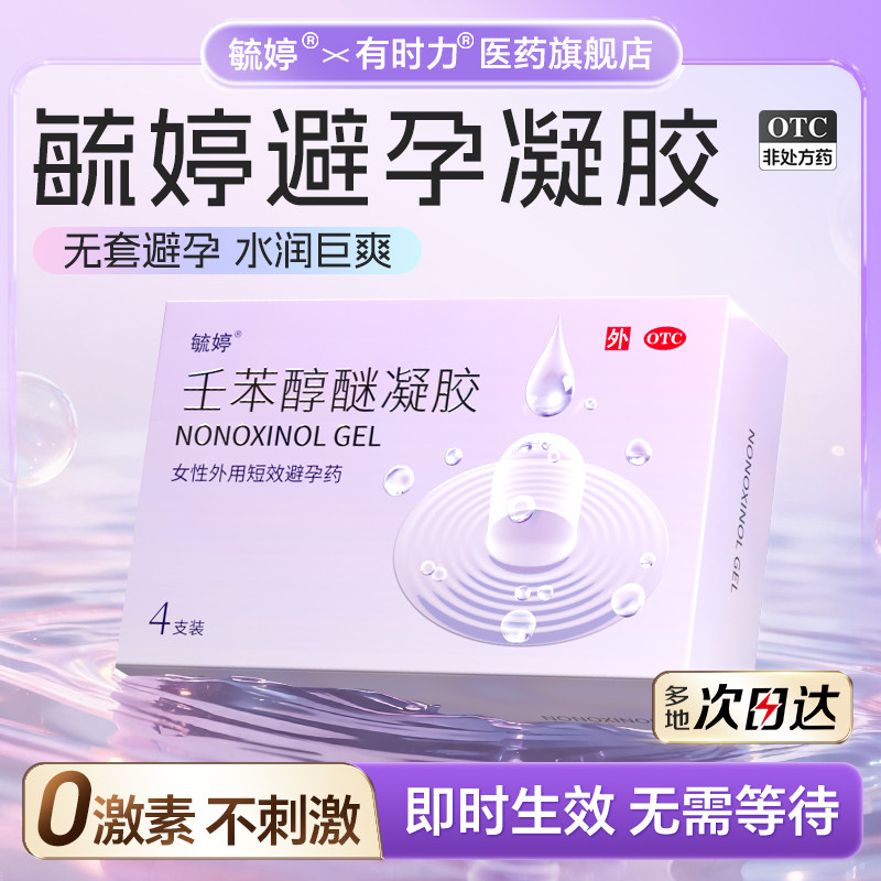 [毓婷]壬苯醇醚凝胶4%*4支/盒