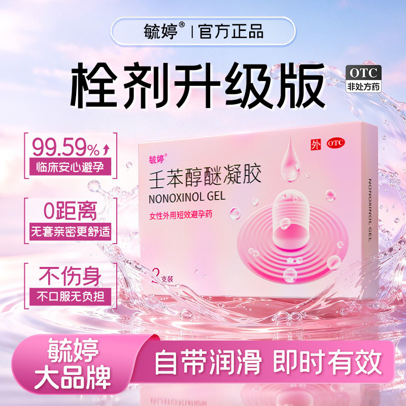 [敏婷]壬苯醇醚凝胶4%*2支/盒