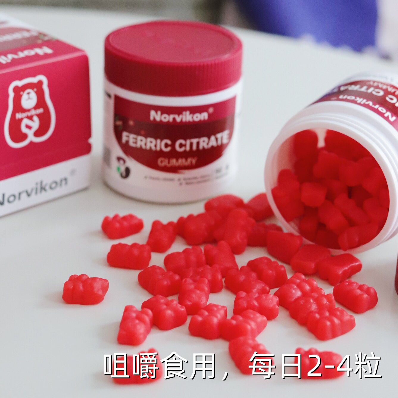 Norvikon诺维肯柠檬酸铁小熊软糖红枣味咀嚼美国进口营养正品
