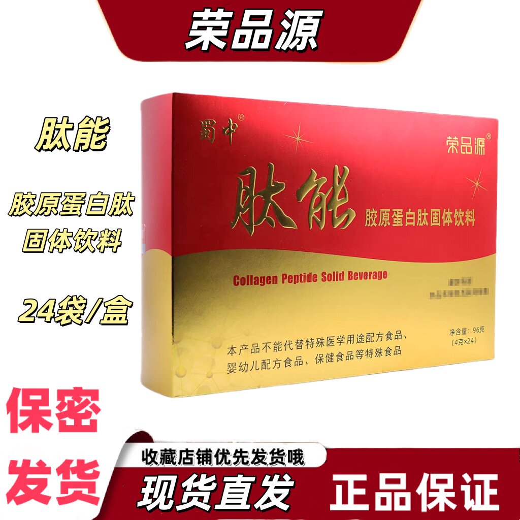 蜀中医博士肽能胶原蛋白肽特膳品维生素C维生素B牛磺酸骨胶原蛋白