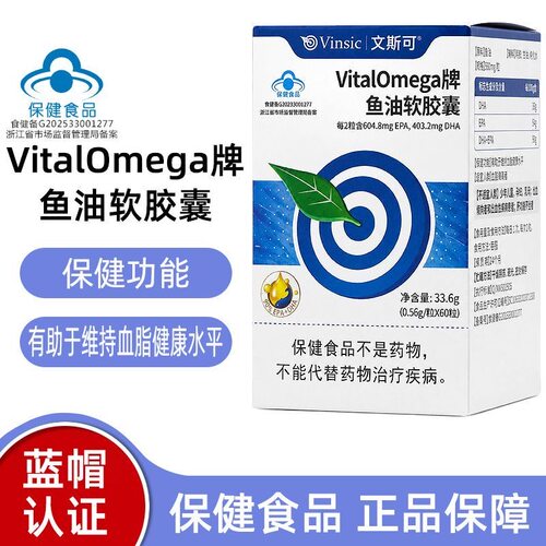 文斯可VitaLomega牌鱼油软胶囊血脂偏高者长辈礼品营养DHA正品