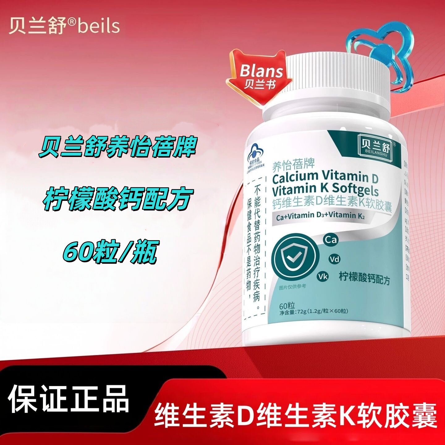 贝兰舒养怡蓓牌钙维生素D维生素K软胶囊柠檬酸钙营养温和60粒/盒