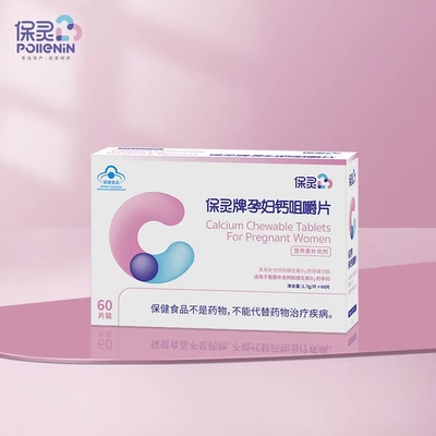 保灵孕妇钙咀嚼片孕早中晚期女性