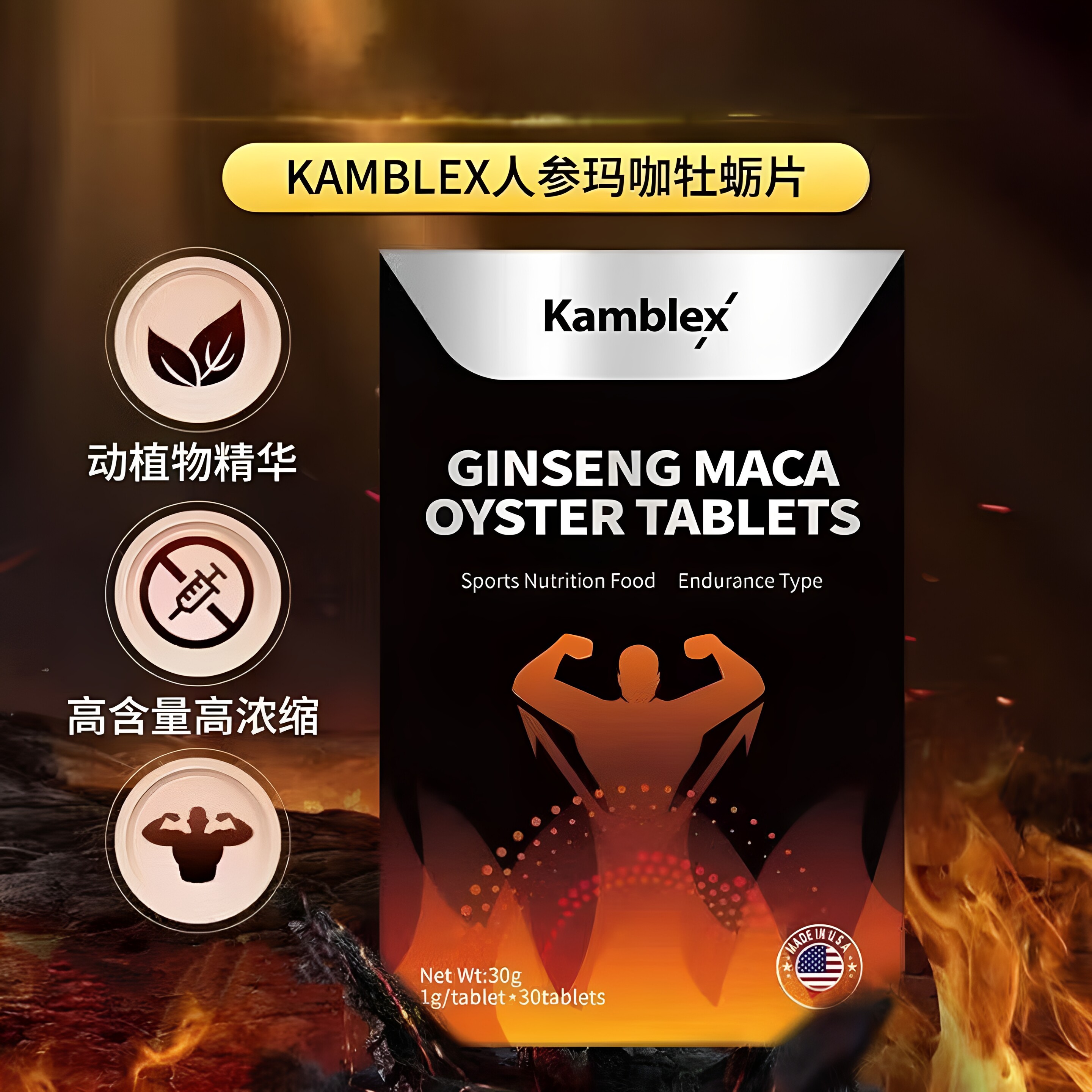 康百力人参玛咖牡蛎片30片核黄素海参生姜瓜拉纳提取物营养男性