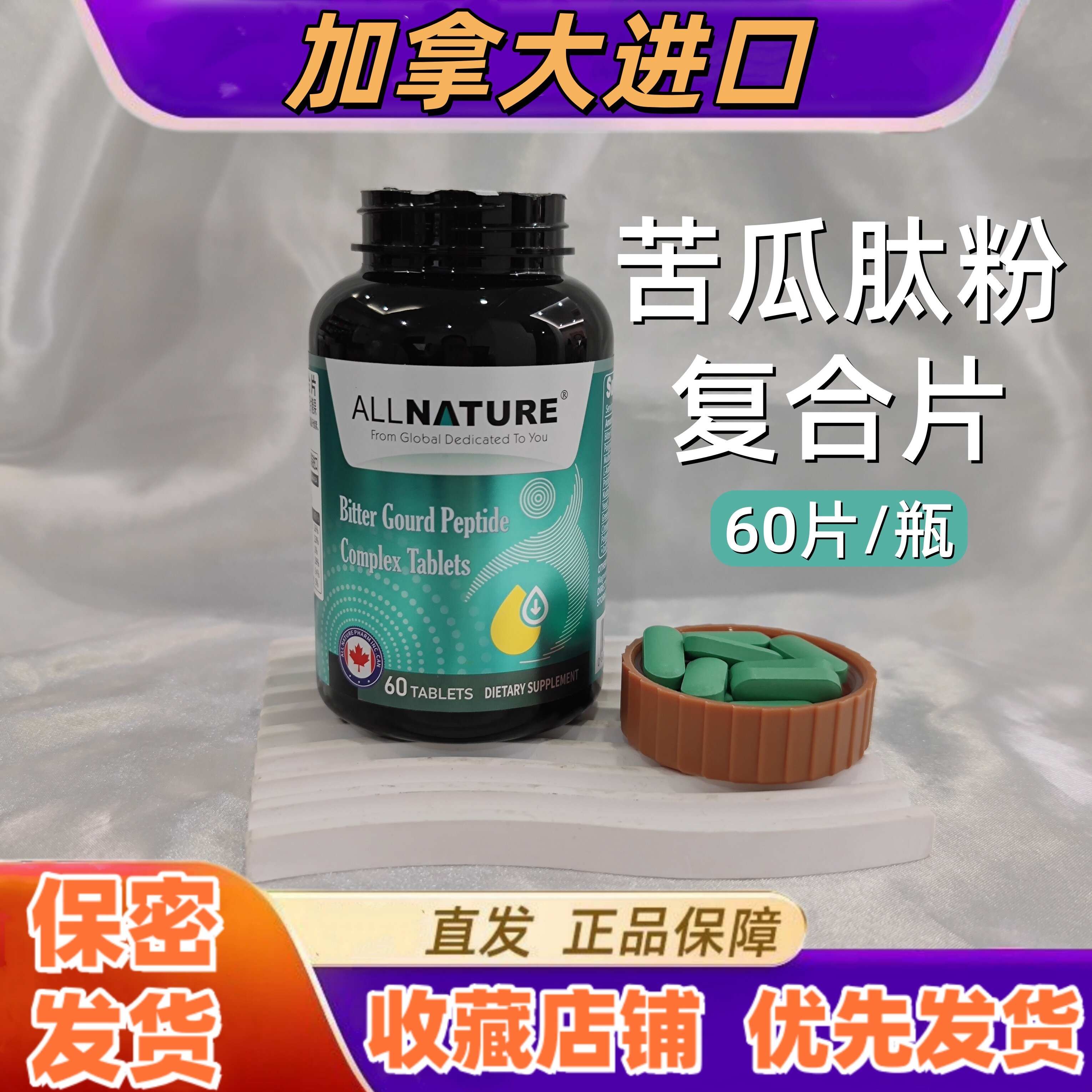 安美奇苦瓜肽粉复合片L-阿拉伯糖黄精肉桂葛根绿咖啡豆粉桑叶60片