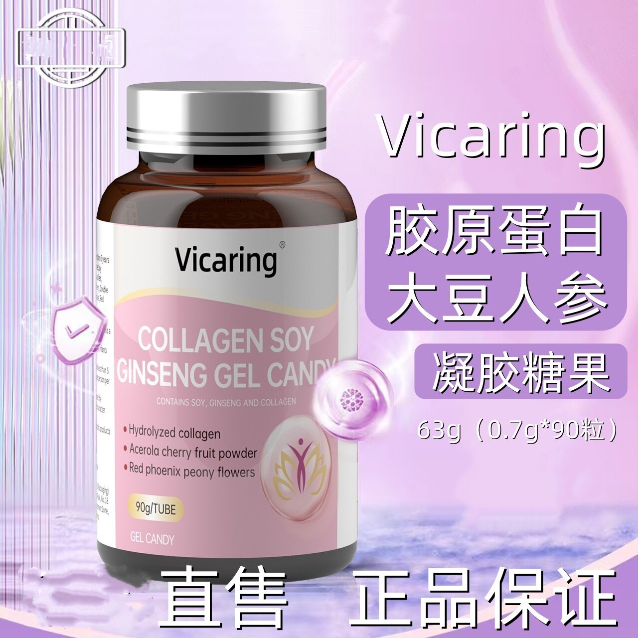 Vicaring胶原蛋白大豆人参凝胶糖果90粒紫云英花粉葛根玫瑰正品