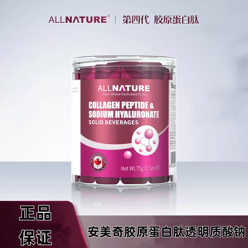 安美奇胶原蛋白肽透明质酸钠固体饮料红葡萄蔓越莓进口30袋冲泡
