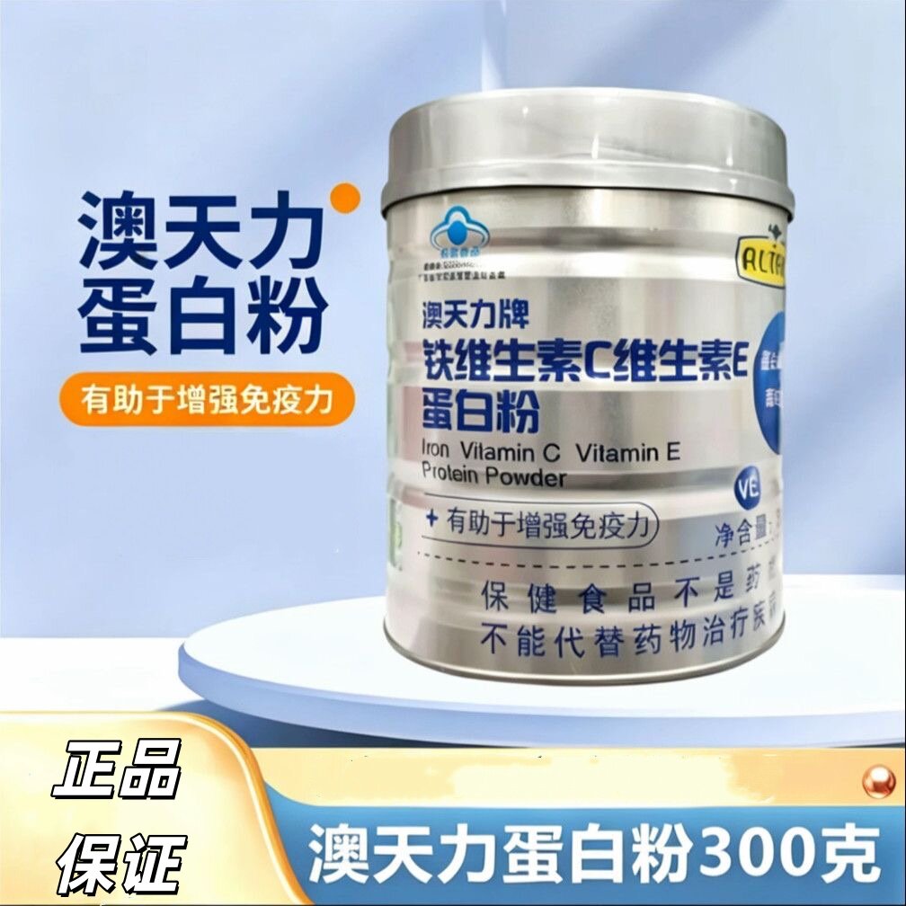 澳天力牌铁维生素C维生素E蛋白粉300g动植物双蛋白营养冲泡正品