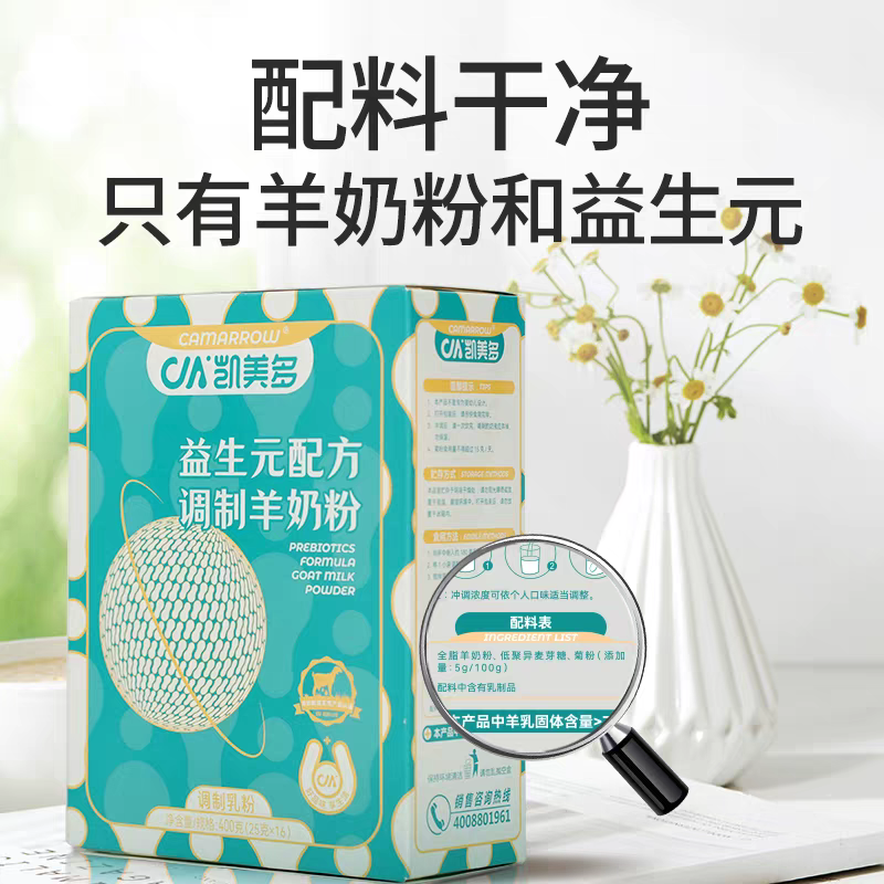 凯美多益生元配方调制羊奶粉调制乳粉16袋冲泡温和菊粉独立包装