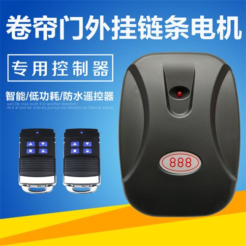 卷帘卷闸电动车库门升降888遥控接收器控制器外挂电机通用控制盒