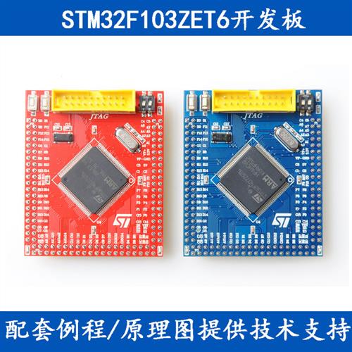 STM32F103ZET6开发板Mini版核心板小系统板 ARM cortex-M3