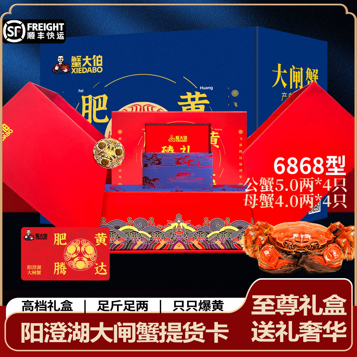 阳澄湖大闸蟹礼券礼盒装