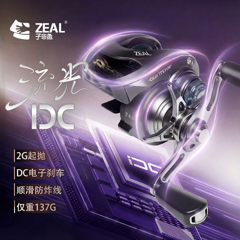 子非鱼流光DC水滴轮微物泛用