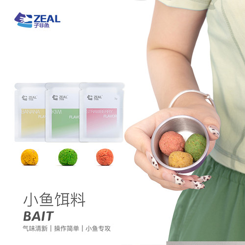 子非鱼ZEAL小物钓饵料溪流鱼饵白条石斑鱼鲫鱼小物马口野钓鱼食