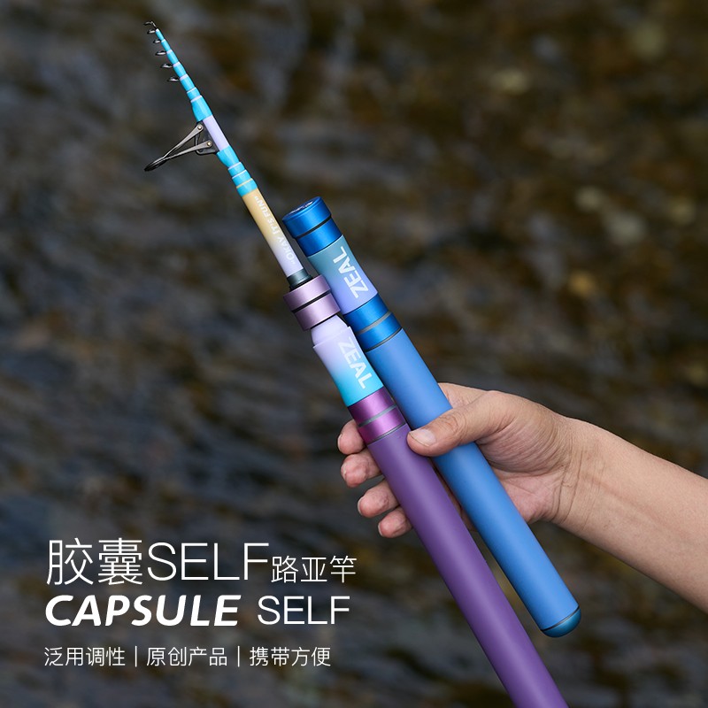 子非鱼胶囊SELF伸缩路亚竿
