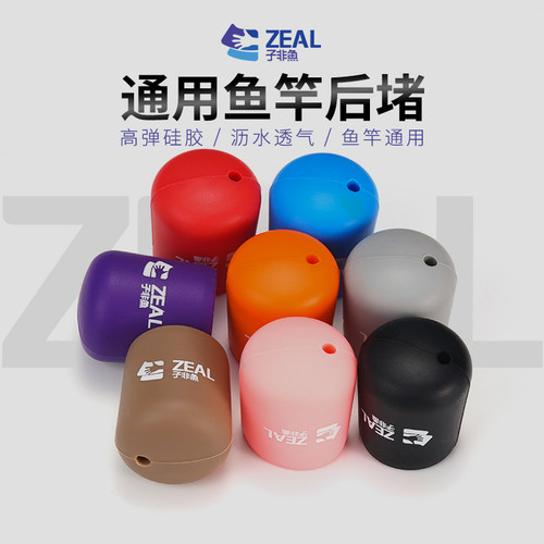 路亚竿后堵硅胶保护套