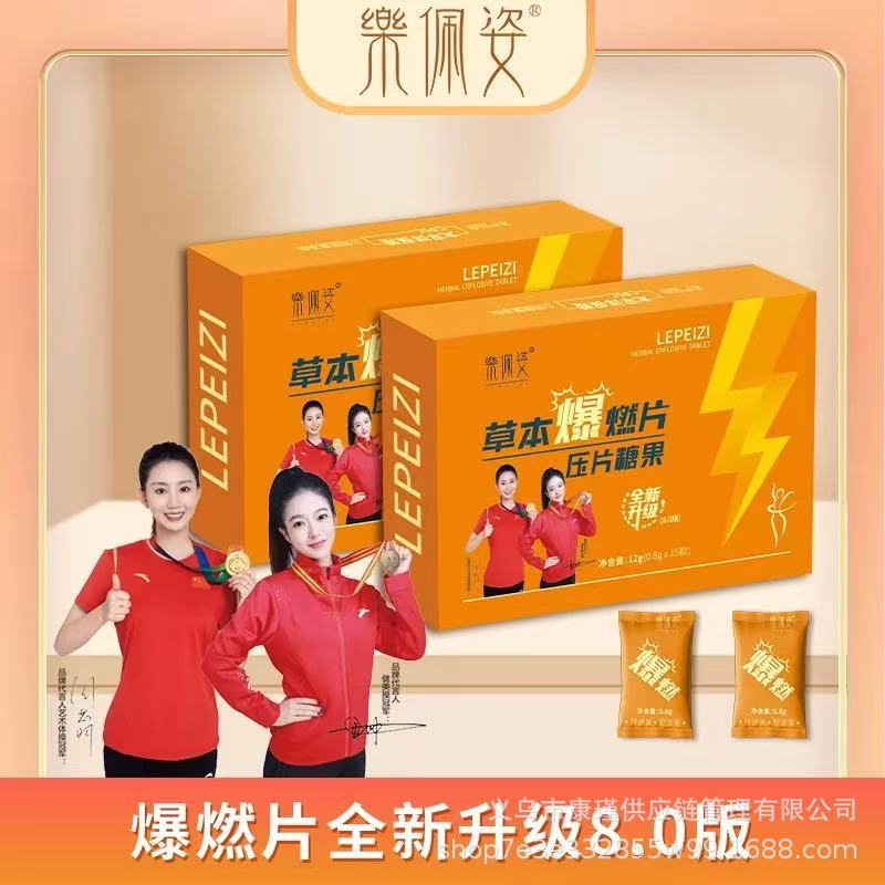 15g乐佩姿80草本爆燃片压片糖