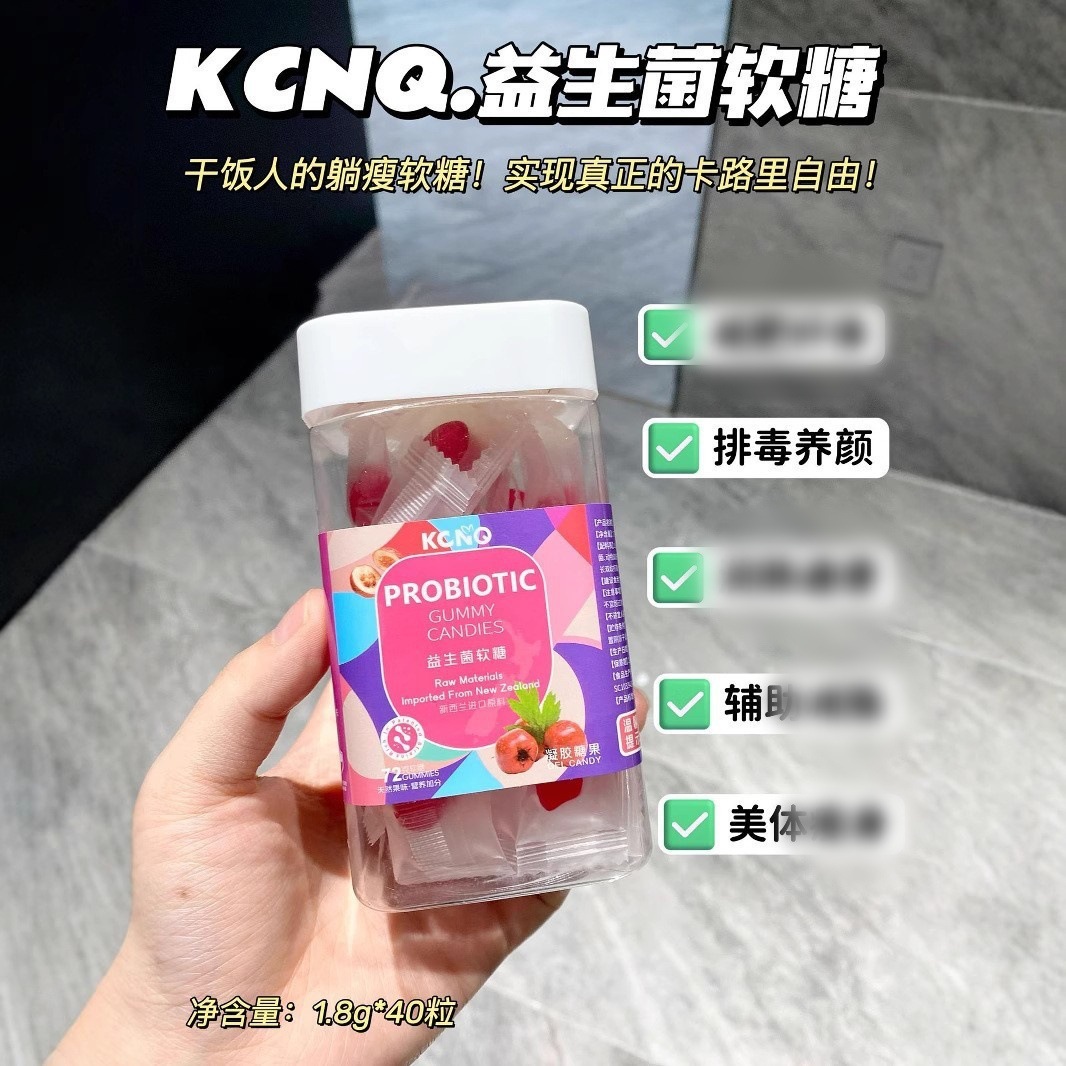 72gKCNQ益生菌软糖女性营养维
