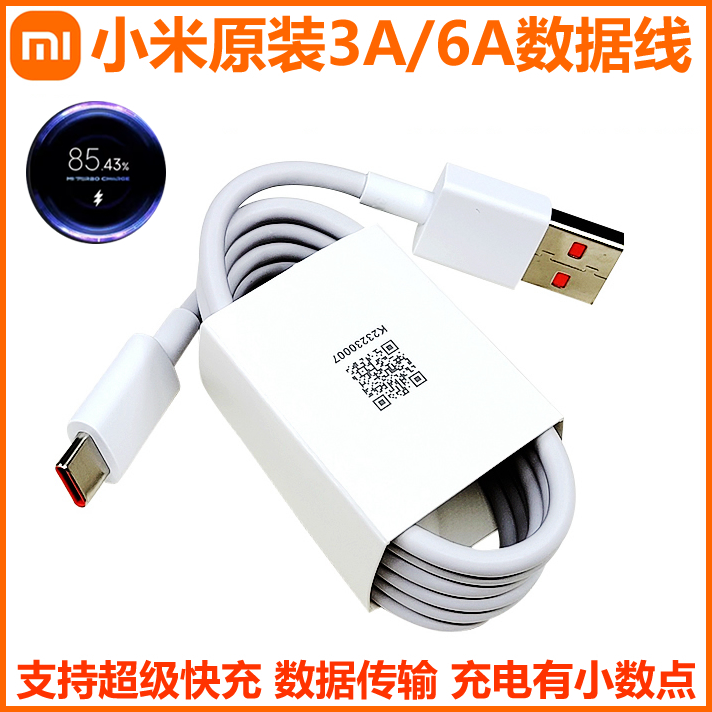 小米原装3A/5A/6A数据线小米10/11/12/13快充线红米K20/K30/K40/K50/K60充电线NOTE9/10/11/12闪充属于什么档次？