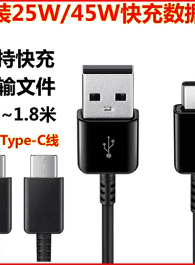 三星S10/S20/S21/S22原装数据线S23/S24快充线A52/A53/A54/A55充电线NOTE9/10/20正品25W/45W/双ype-C