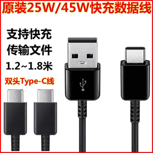 数据线S23 A54 S20 S22原装 45W 三星S10 25W S24快充线A52 S21 A55充电线NOTE9 A53 双ype 20正品
