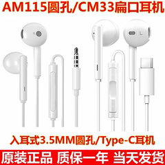 华为AM115/CM33耳机P80/P70/60耳塞MATE80/70耳麦NOVA14/13/12PRO