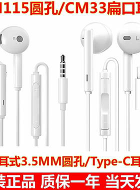 原装AM115圆孔耳机/CM33扁口耳机