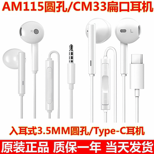 华为AM115/CM33耳机P80/P70/60耳塞MATE80/70耳麦NOVA14/13/12PRO
