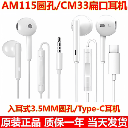 华为AM115/CM33耳机P80/P70/60耳塞MATE80/70耳麦NOVA14/13/12PRO