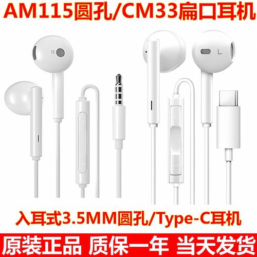 原装AM115圆孔耳机/CM33扁口耳机