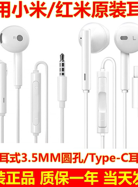 适用红米K90/K80/K70/K60原装耳机K50/40耳塞NOTE12/13/14/15耳塞