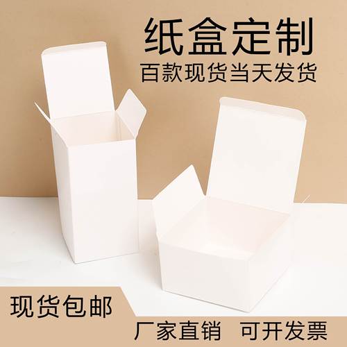 小白盒现货通用纸盒定制白色纸盒