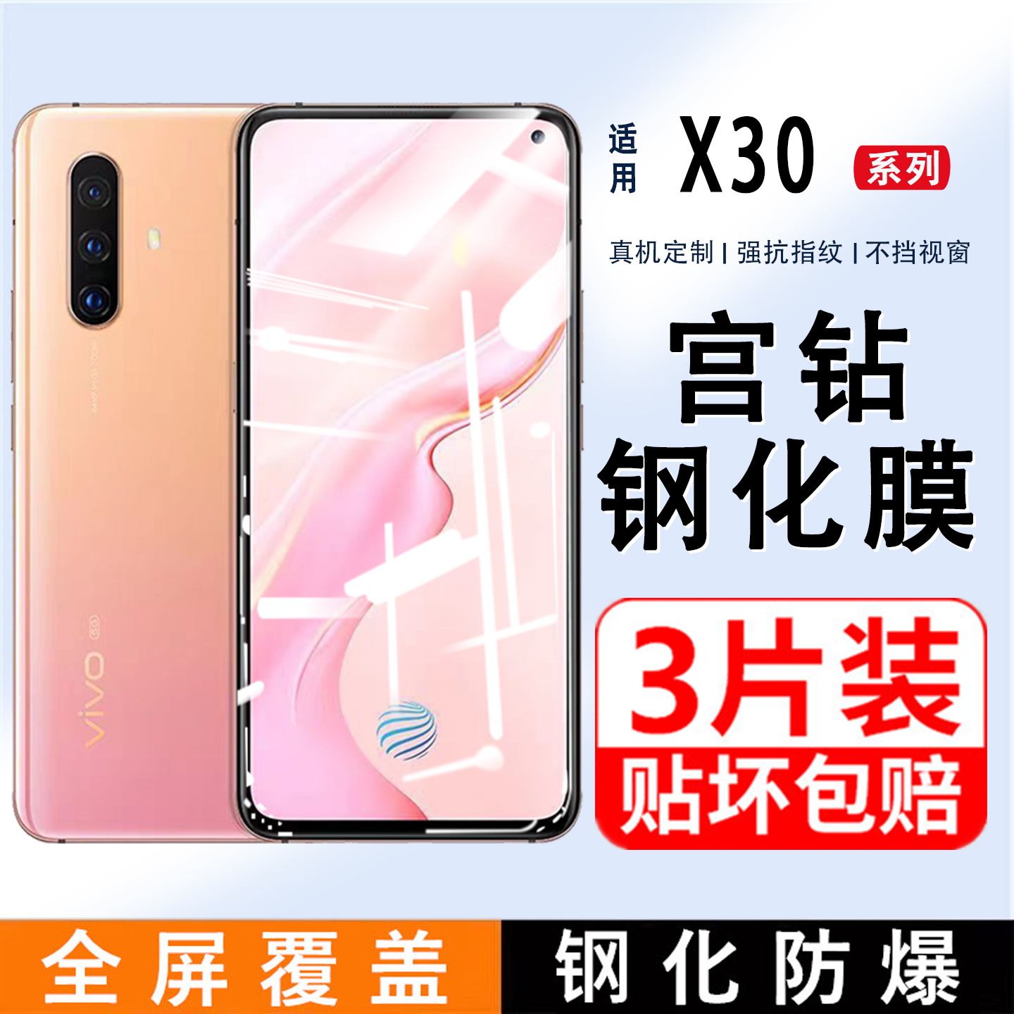 适用vivox30钢化膜vivox30pro防爆手机膜抗蓝光vovox30p全屏覆盖高清无白边voviX30por屏幕防摔刚化玻璃贴膜