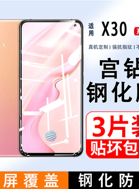 适用vivox30钢化膜vivox30pro防爆手机膜抗蓝光vovox30p全屏覆盖高清无白边voviX30por屏幕防摔刚化玻璃贴膜