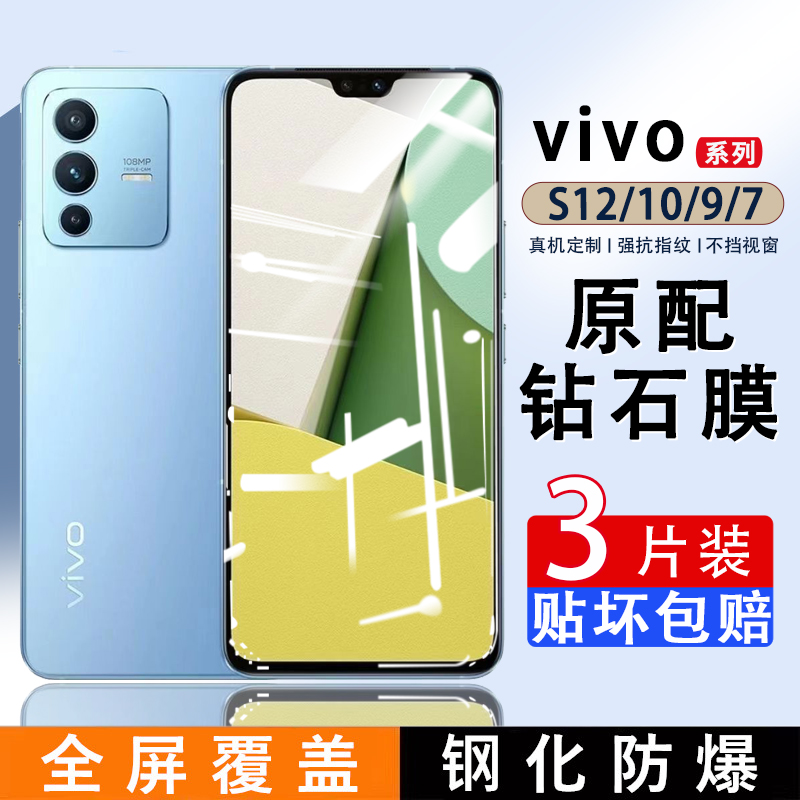 适用vivoS12钢化膜s12全屏手机膜防指纹保护膜s12护眼防蓝光vivos12全包边覆盖无白边屏保贴膜高清防摔防爆膜