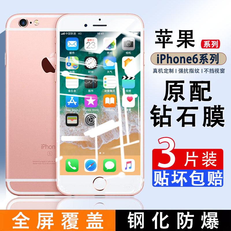 适用苹果6钢化膜全屏防蓝光iPhone7防偷窥手机膜6S全包边覆盖7P高清8plus钢化玻璃防摔防爆贴膜8p防窥保护膜 3C数码配件 手机贴膜 原图主图