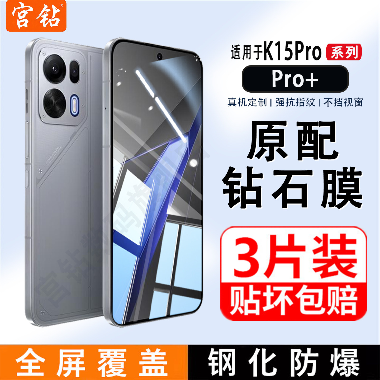 宫钻适用于OPPOK15Pro钢化膜全屏覆盖oppoK15Pro+手机膜防摔玻璃贴膜oppo高清护眼抗蓝光15Pro无白边屏保护膜