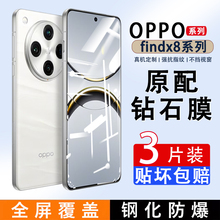 适用OPPOFindX8钢化膜全屏覆盖FindX8高清手机膜FindX8防指纹5G黑边抗蓝光玻璃防摔防爆保护膜无白边屏保贴膜