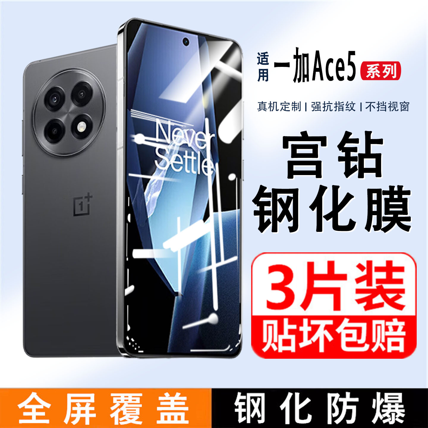 适用一加Ace5钢化膜全屏覆盖oneplusAce5Pro手机膜防摔玻璃oppo高清护眼抗蓝光aec5无白边屏保护膜1+ace5贴膜