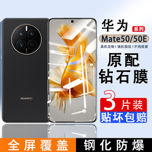 适用华为Mate50钢化膜全屏覆盖mate50E手机膜meta高清保护膜护眼防蓝光mt50全包防摔刚化玻璃包边无白边贴膜