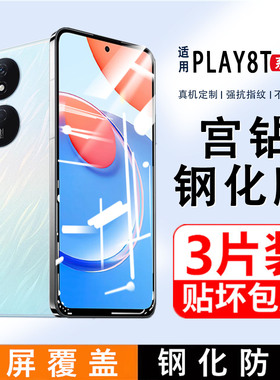 适用荣耀play8T钢化膜防摔防爆保护膜play8TPro无白边玻璃全屏覆盖honor手机膜抗蓝光高清护眼防指纹新款