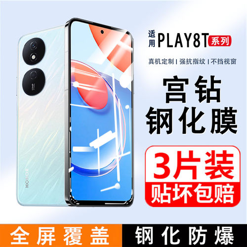 【龙晶玻璃】荣耀play8T钢化膜