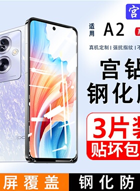适用OPPOA2钢化膜全屏覆盖a2x手机膜A1/A2m防蓝光屏保贴膜oppoA1活力版的膜a1x高清玻璃防摔防爆保护膜PJB110