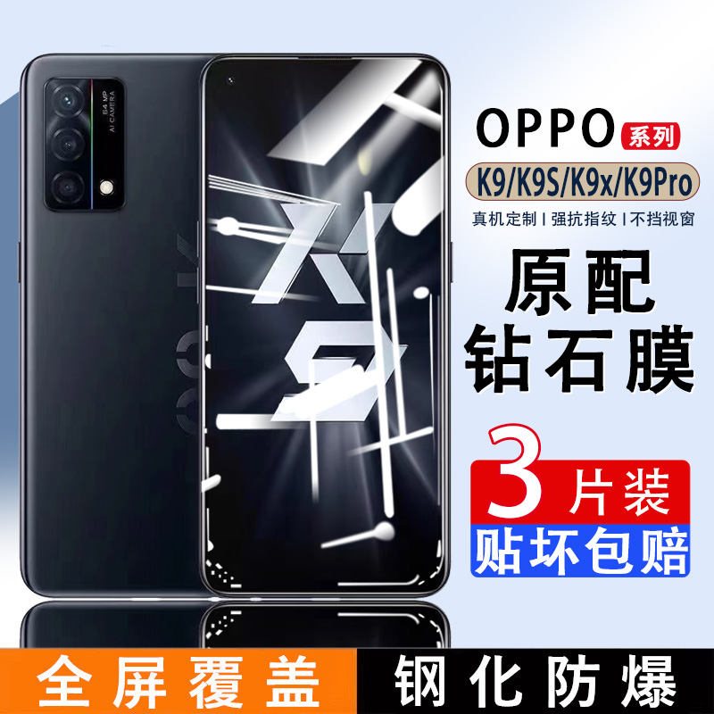 OPPOK9钢化膜k9s全屏k9x手机膜k9Pro原装opk95g全屏覆盖护眼防蓝光oppo9ks贴膜新款por无白边高清玻璃保护膜