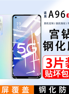 适用OPPOA96钢化膜oppoA97手机膜a96全屏覆盖5G抗蓝光opopA95全包边屏幕高清玻璃防摔爆防指纹保护贴膜PFUM10
