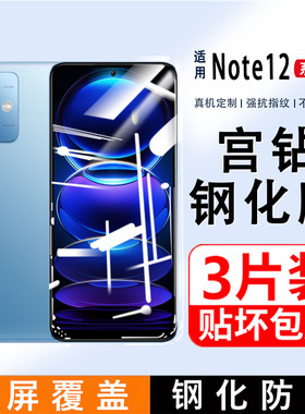 适用红米Note12钢化膜全屏覆盖note12pro极速版12pro+高清防蓝光手机膜5G防爆12tpro小米note12Turbo保护贴膜