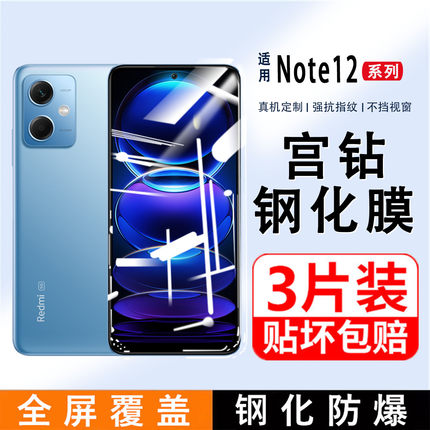 适用红米Note12钢化膜全屏覆盖note12pro极速版12pro+高清防蓝光手机膜5G防爆12tpro小米note12Turbo保护贴膜