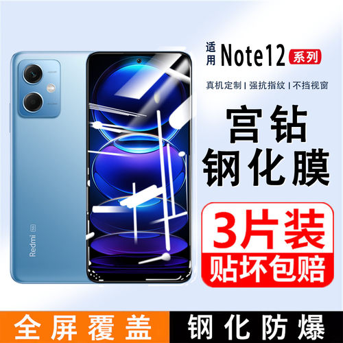 适用红米Note12钢化膜全屏覆盖note12pro极速版12pro+高清防蓝光手机膜5G防爆12tpro小米note12Turbo保护贴膜