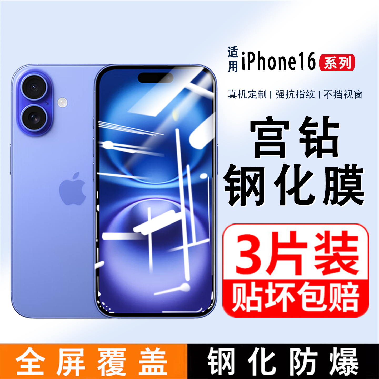 适用苹果16钢化膜iPhone16pro新款防窥膜16promax手机膜抗蓝光13plus全屏覆盖15防摔por高清14pm全包ip贴膜