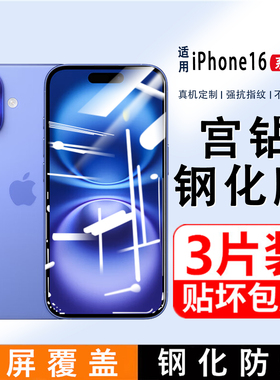 适用苹果16钢化膜iPhone16pro新款防窥膜16promax手机膜抗蓝光13plus全屏覆盖15防摔por高清14pm全包ip贴膜